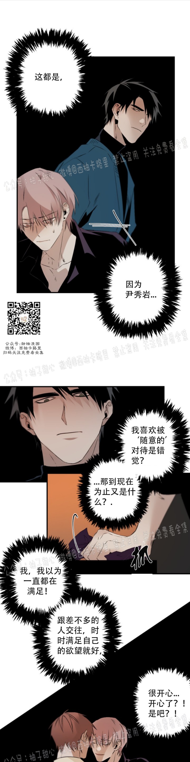 《Aporia/臣服关系/难以解决的问题》漫画最新章节第61话免费下拉式在线观看章节第【25】张图片