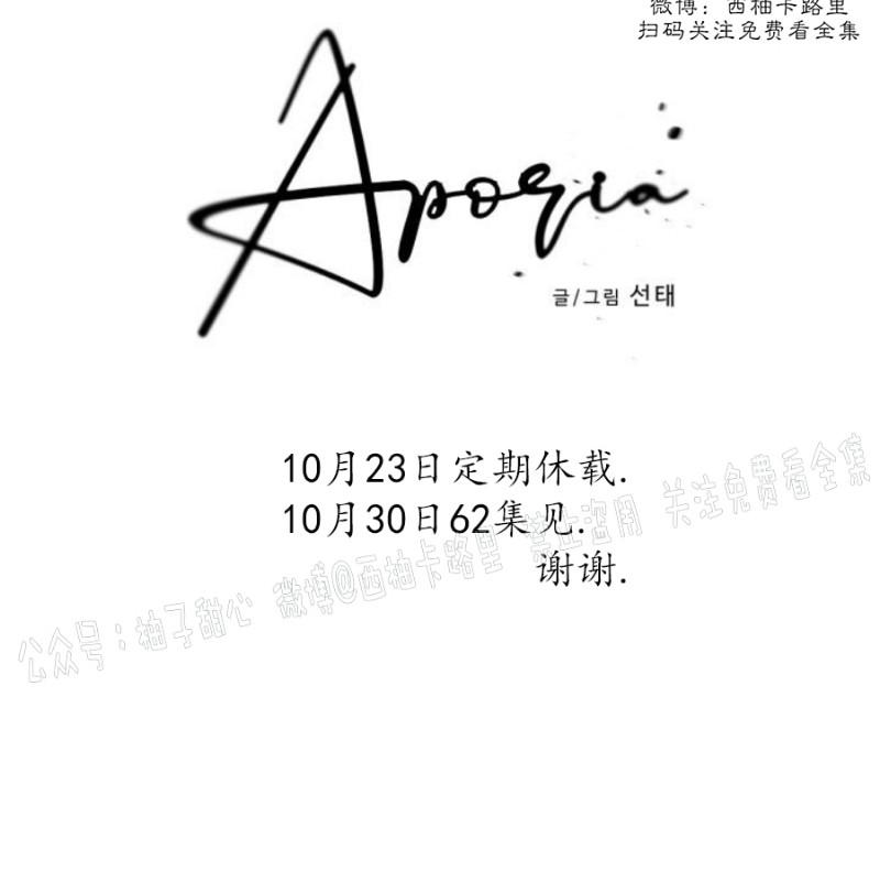 《Aporia/臣服关系/难以解决的问题》漫画最新章节第61话免费下拉式在线观看章节第【29】张图片