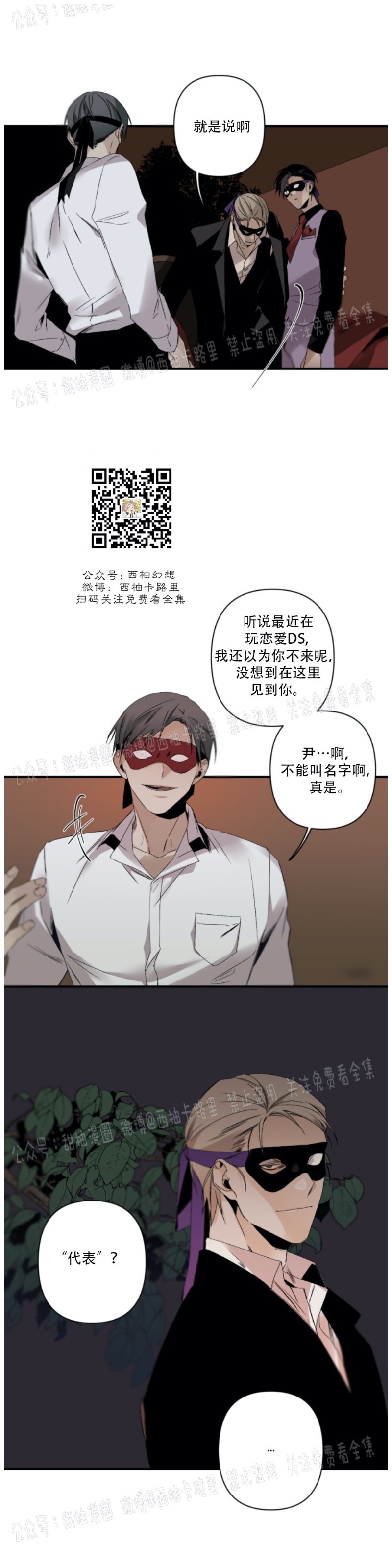 《Aporia/臣服关系/难以解决的问题》漫画最新章节第63话免费下拉式在线观看章节第【8】张图片