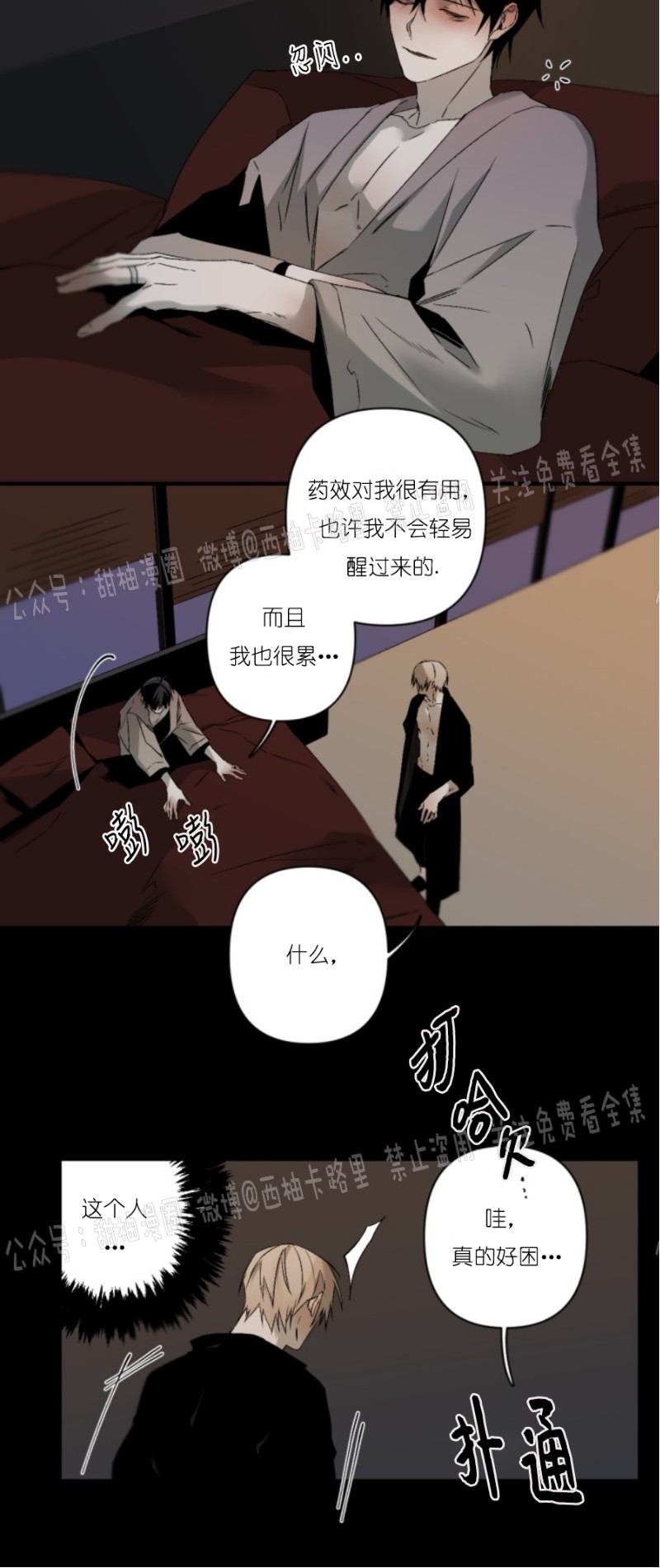 《Aporia/臣服关系/难以解决的问题》漫画最新章节第66话免费下拉式在线观看章节第【2】张图片