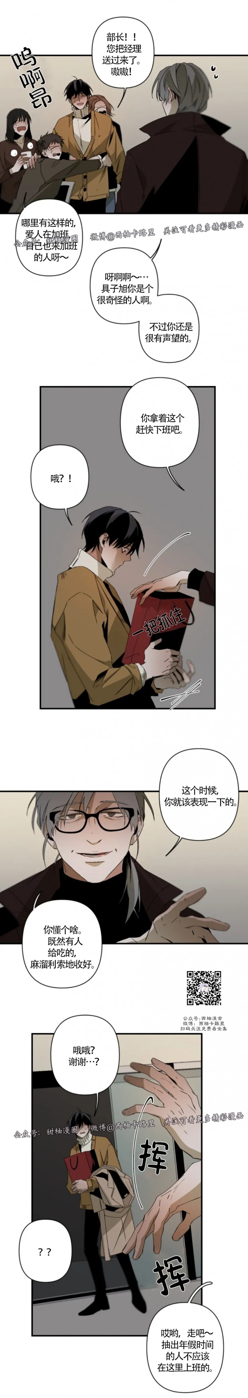 《Aporia/臣服关系/难以解决的问题》漫画最新章节圣诞特别篇免费下拉式在线观看章节第【4】张图片