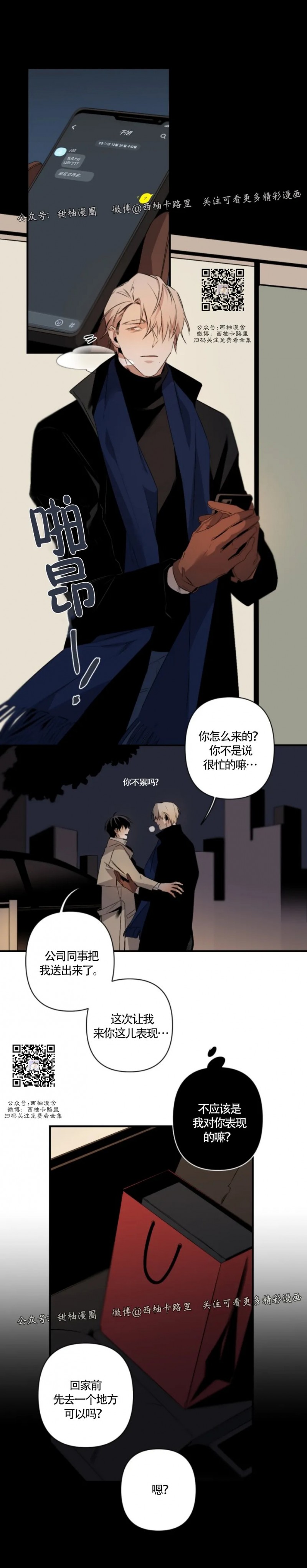 《Aporia/臣服关系/难以解决的问题》漫画最新章节圣诞特别篇免费下拉式在线观看章节第【6】张图片