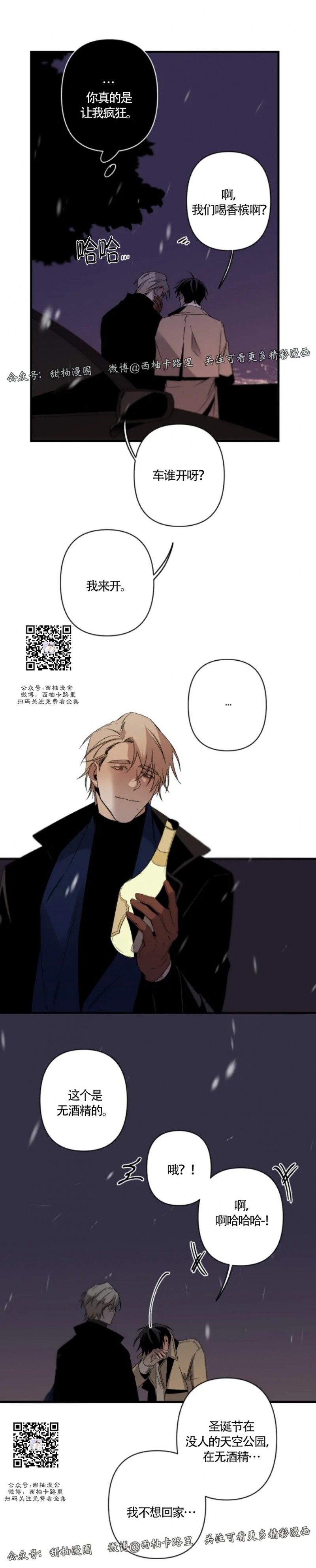 《Aporia/臣服关系/难以解决的问题》漫画最新章节圣诞特别篇免费下拉式在线观看章节第【10】张图片