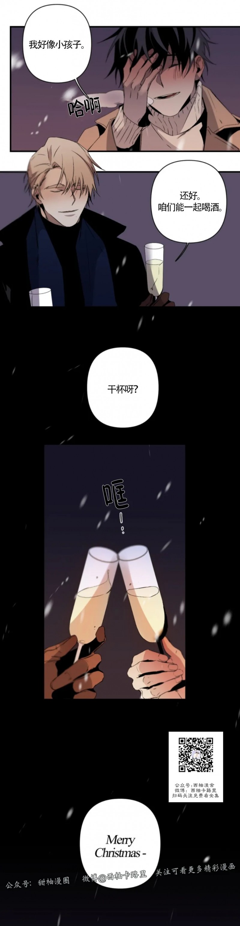 《Aporia/臣服关系/难以解决的问题》漫画最新章节圣诞特别篇免费下拉式在线观看章节第【11】张图片