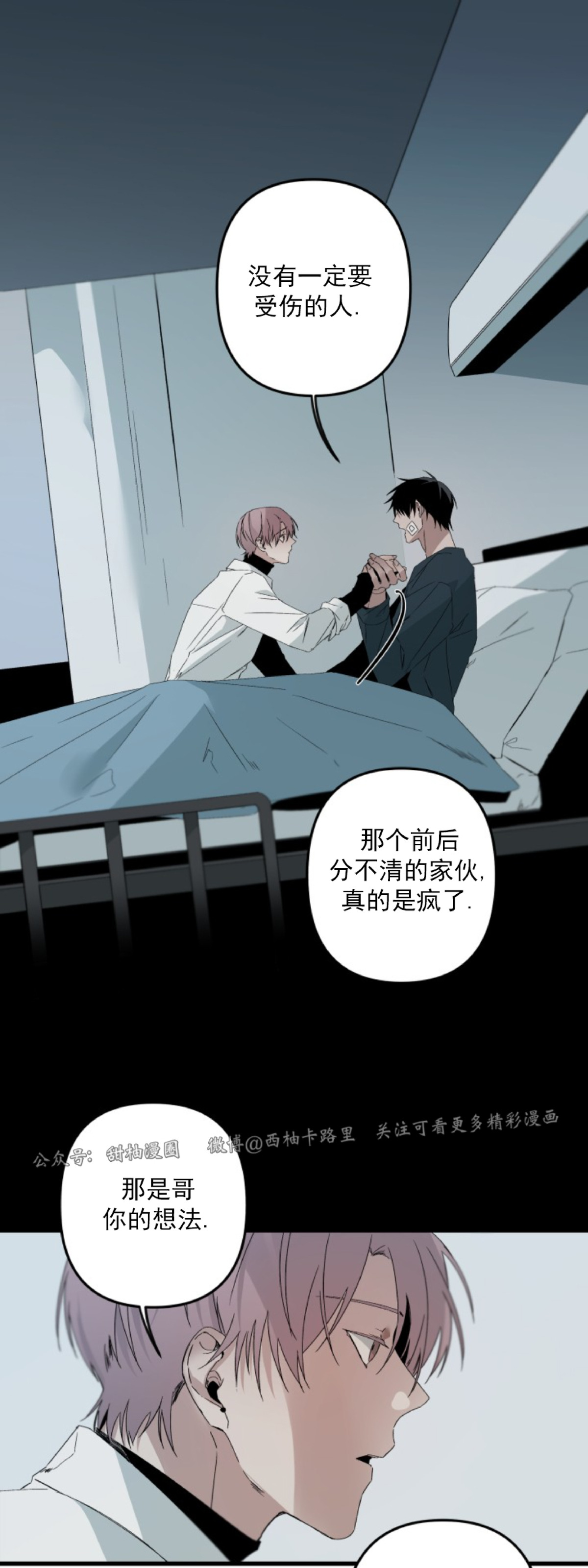 《Aporia/臣服关系/难以解决的问题》漫画最新章节第73话免费下拉式在线观看章节第【24】张图片