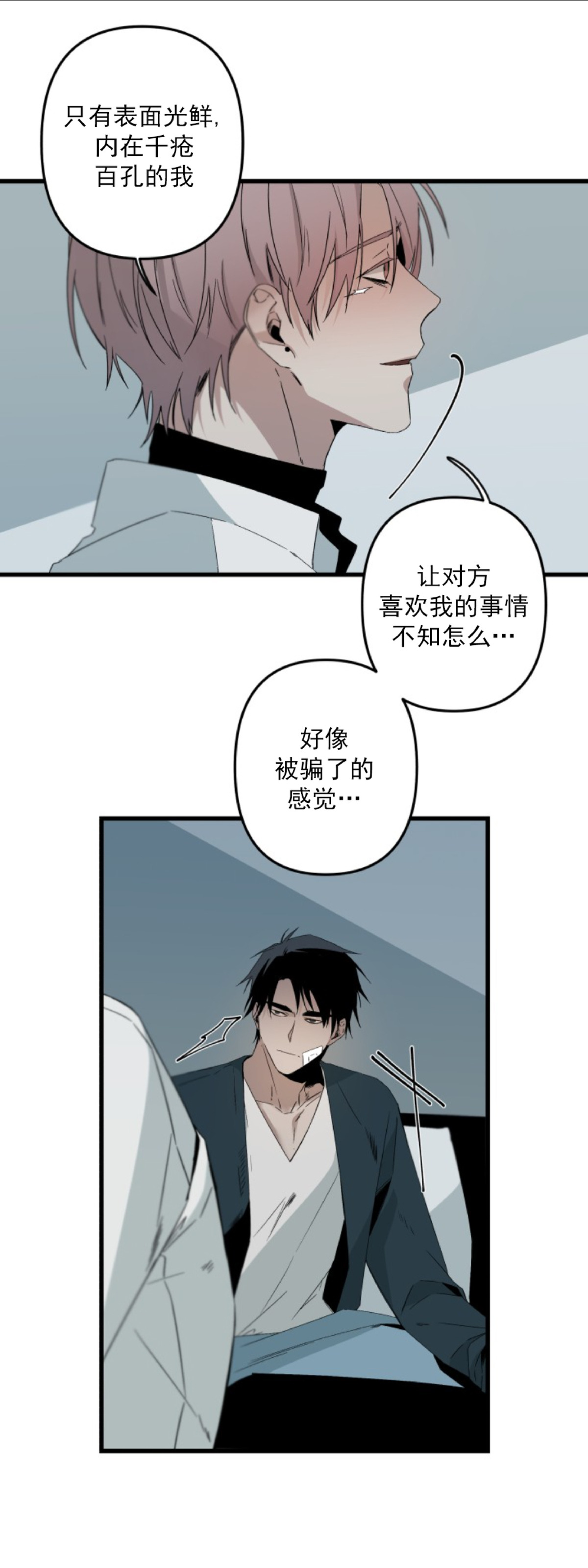 《Aporia/臣服关系/难以解决的问题》漫画最新章节第73话免费下拉式在线观看章节第【29】张图片