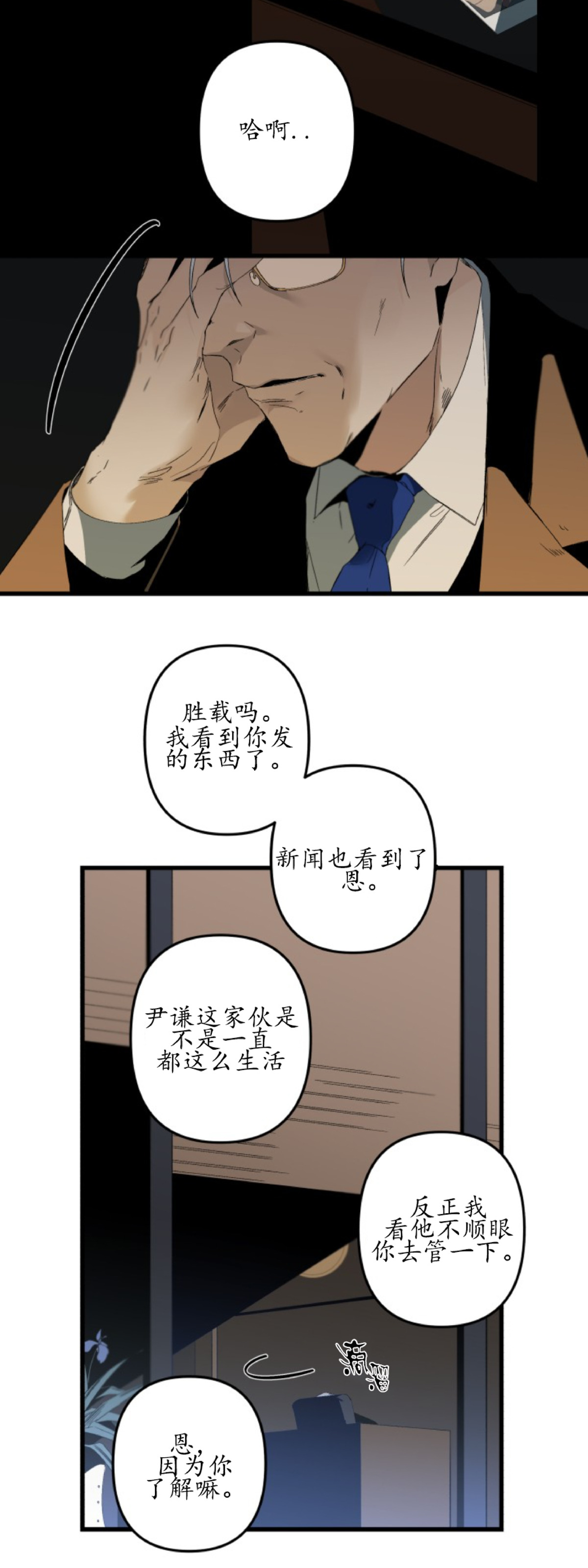 《Aporia/臣服关系/难以解决的问题》漫画最新章节第74话 第二季完免费下拉式在线观看章节第【34】张图片