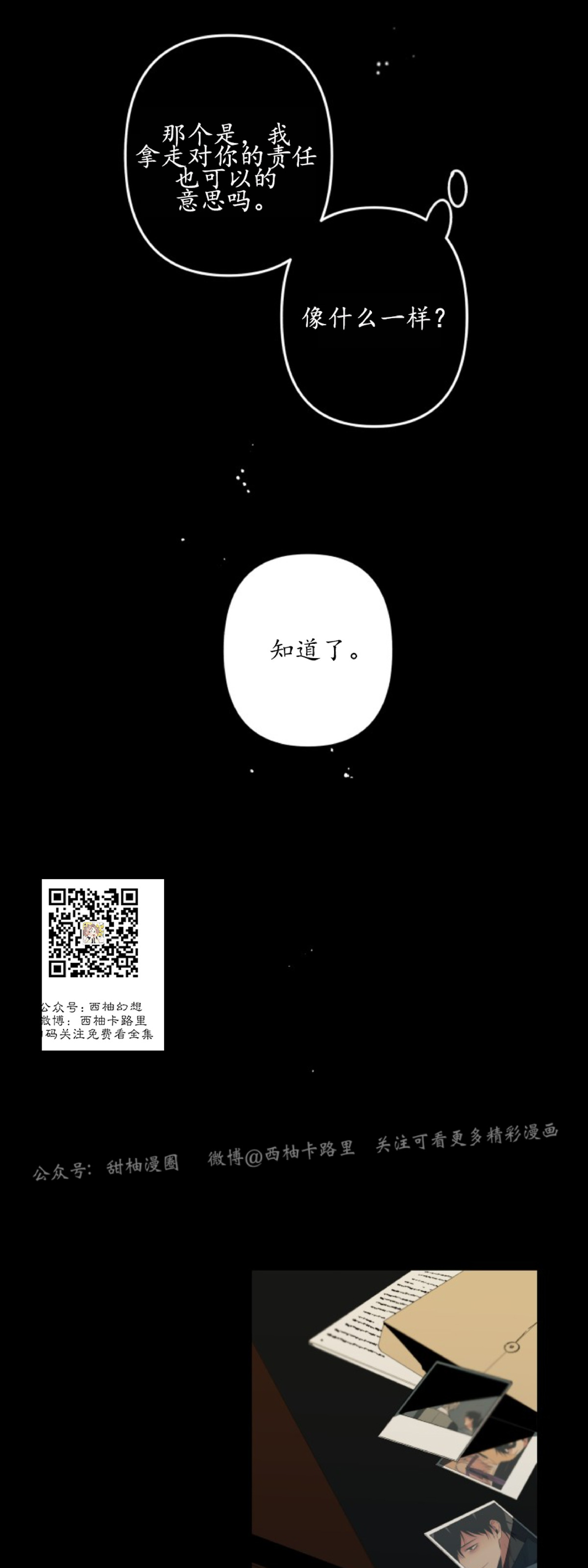 《Aporia/臣服关系/难以解决的问题》漫画最新章节第74话 第二季完免费下拉式在线观看章节第【33】张图片