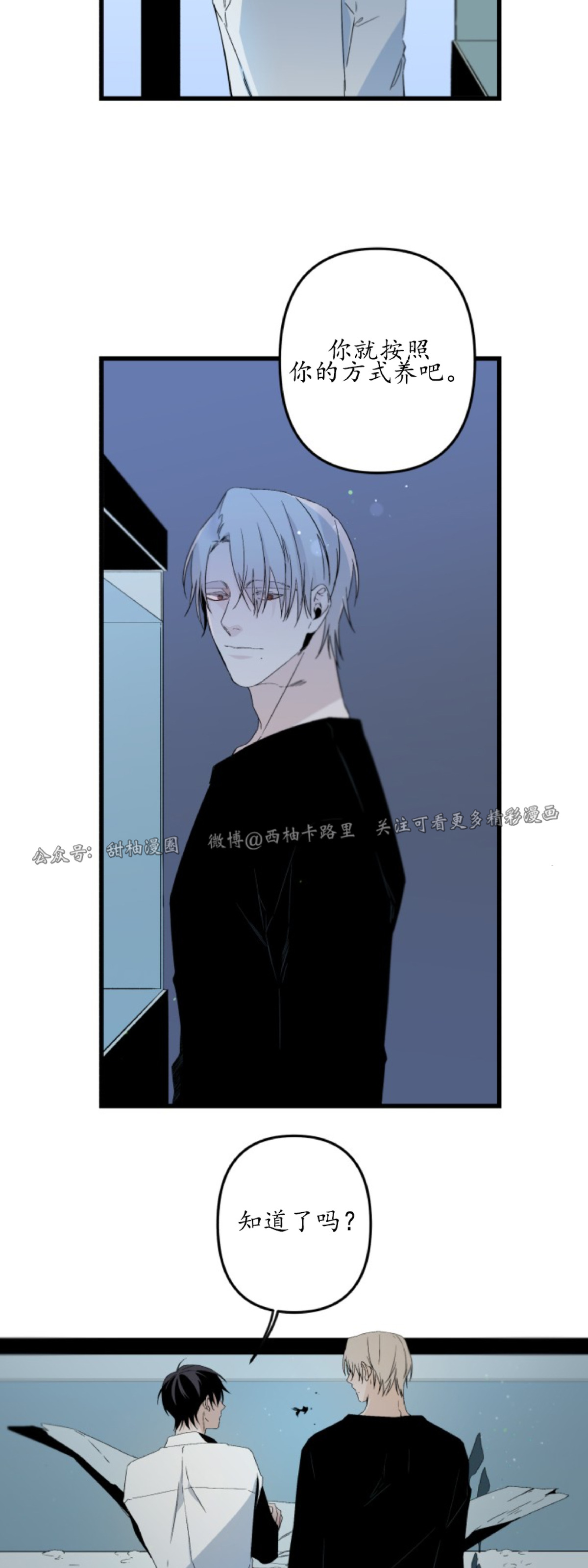 《Aporia/臣服关系/难以解决的问题》漫画最新章节第74话 第二季完免费下拉式在线观看章节第【31】张图片