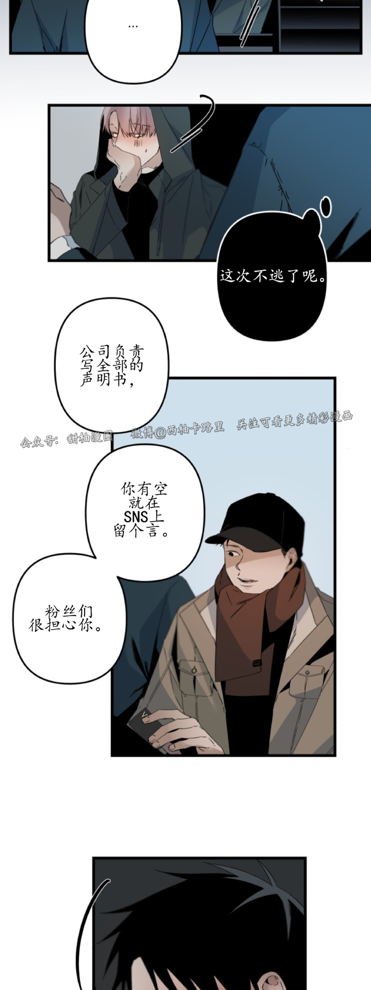 《Aporia/臣服关系/难以解决的问题》漫画最新章节第74话 第二季完免费下拉式在线观看章节第【14】张图片