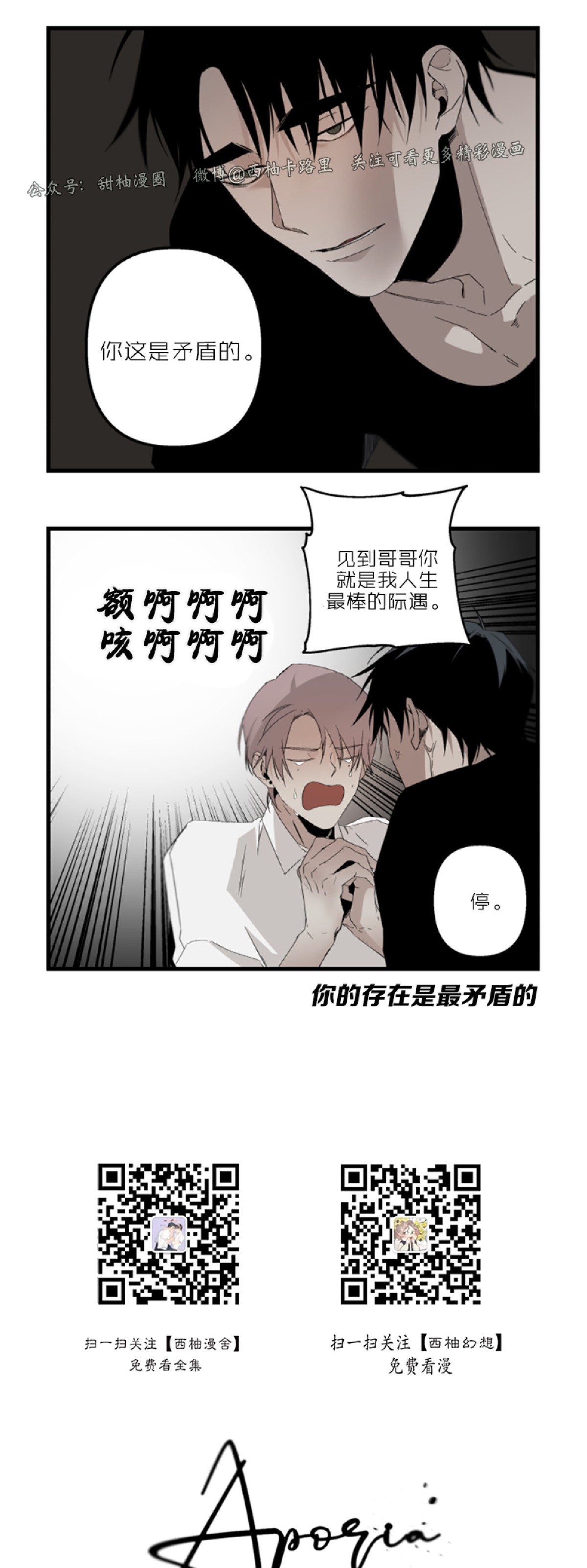 《Aporia/臣服关系/难以解决的问题》漫画最新章节特别篇免费下拉式在线观看章节第【30】张图片