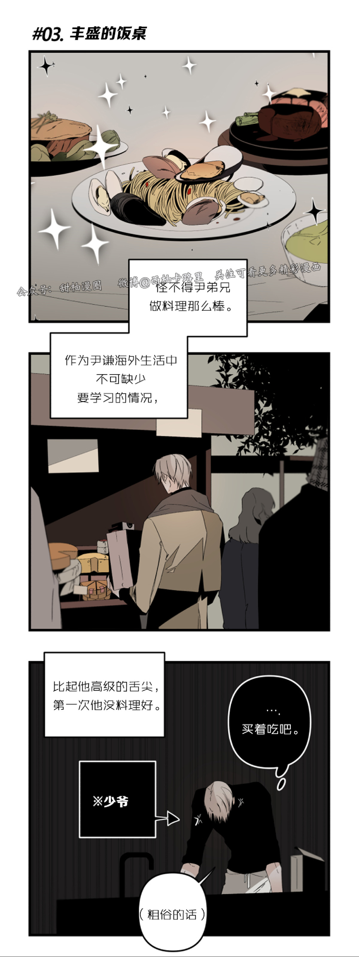 《Aporia/臣服关系/难以解决的问题》漫画最新章节特别篇免费下拉式在线观看章节第【6】张图片