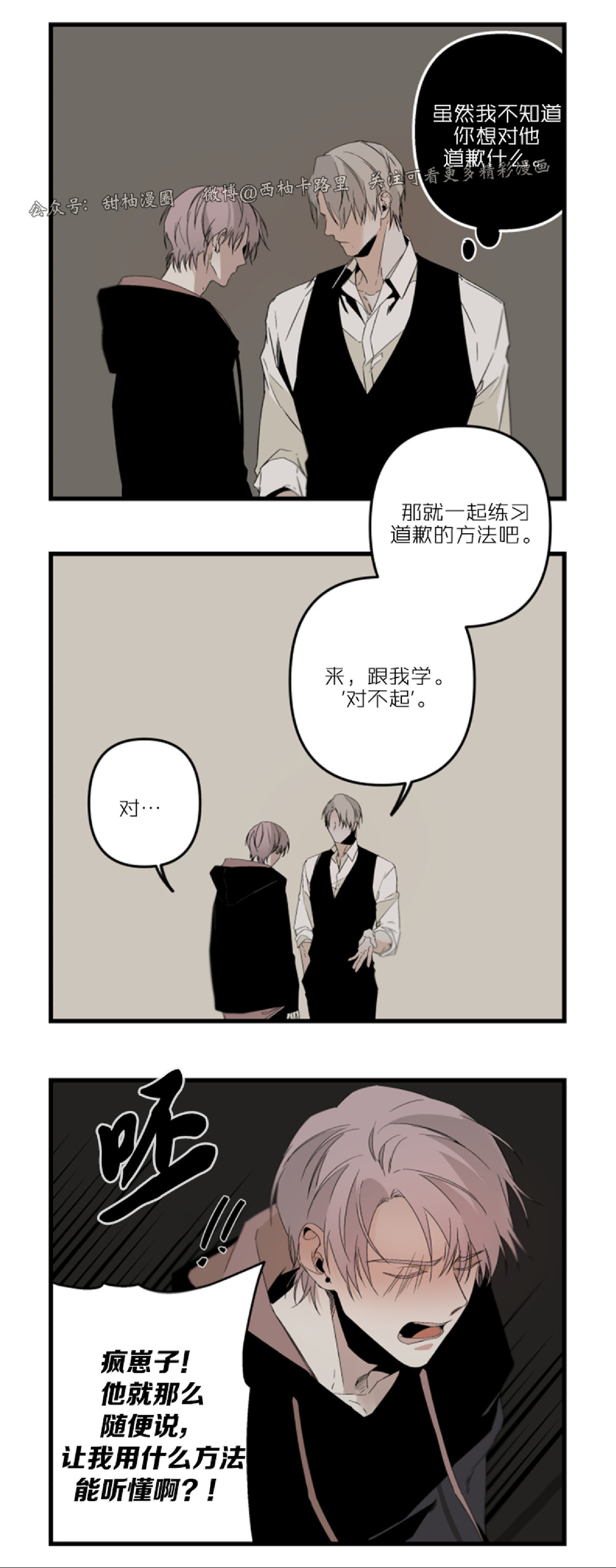 《Aporia/臣服关系/难以解决的问题》漫画最新章节特别篇免费下拉式在线观看章节第【19】张图片