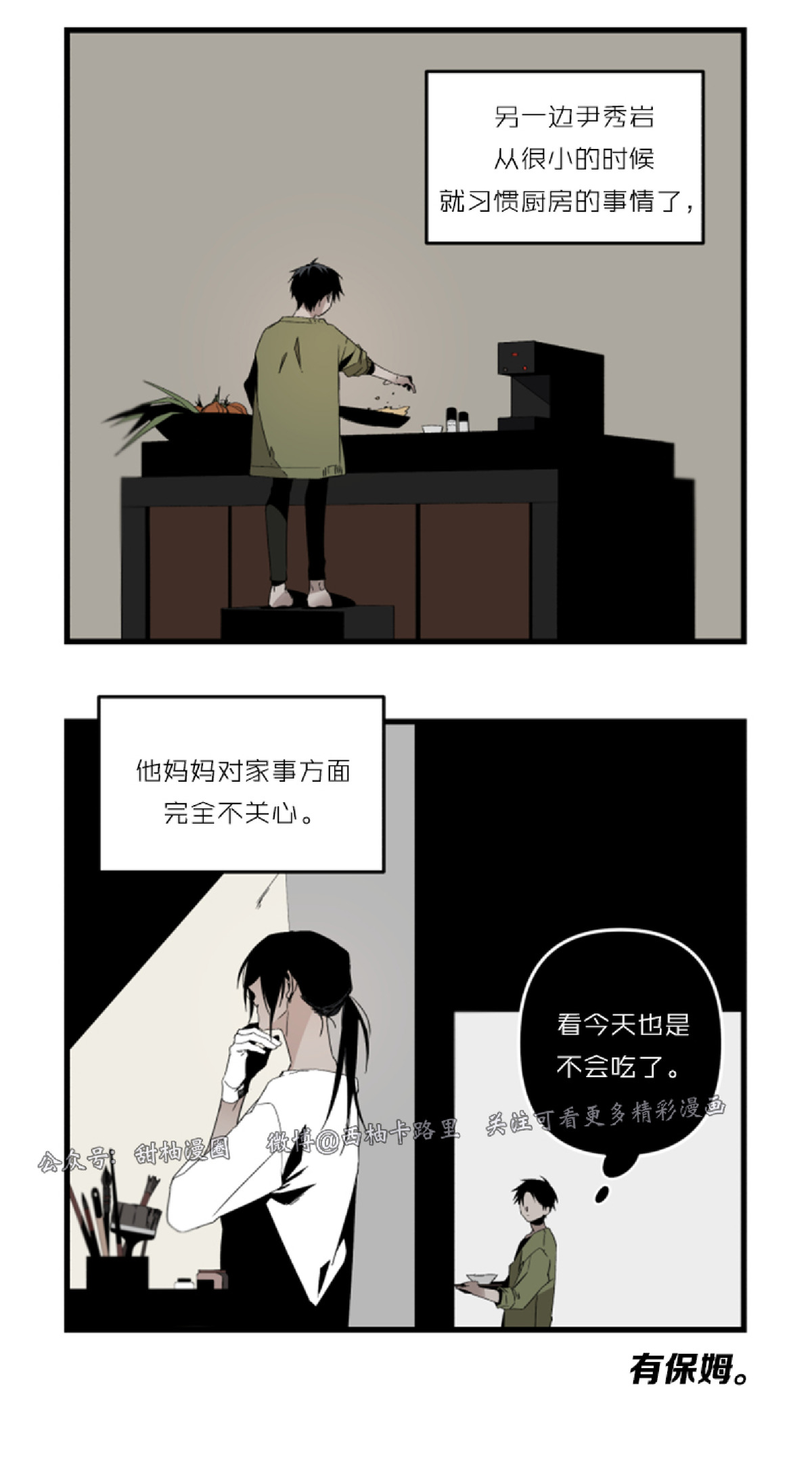 《Aporia/臣服关系/难以解决的问题》漫画最新章节特别篇免费下拉式在线观看章节第【7】张图片