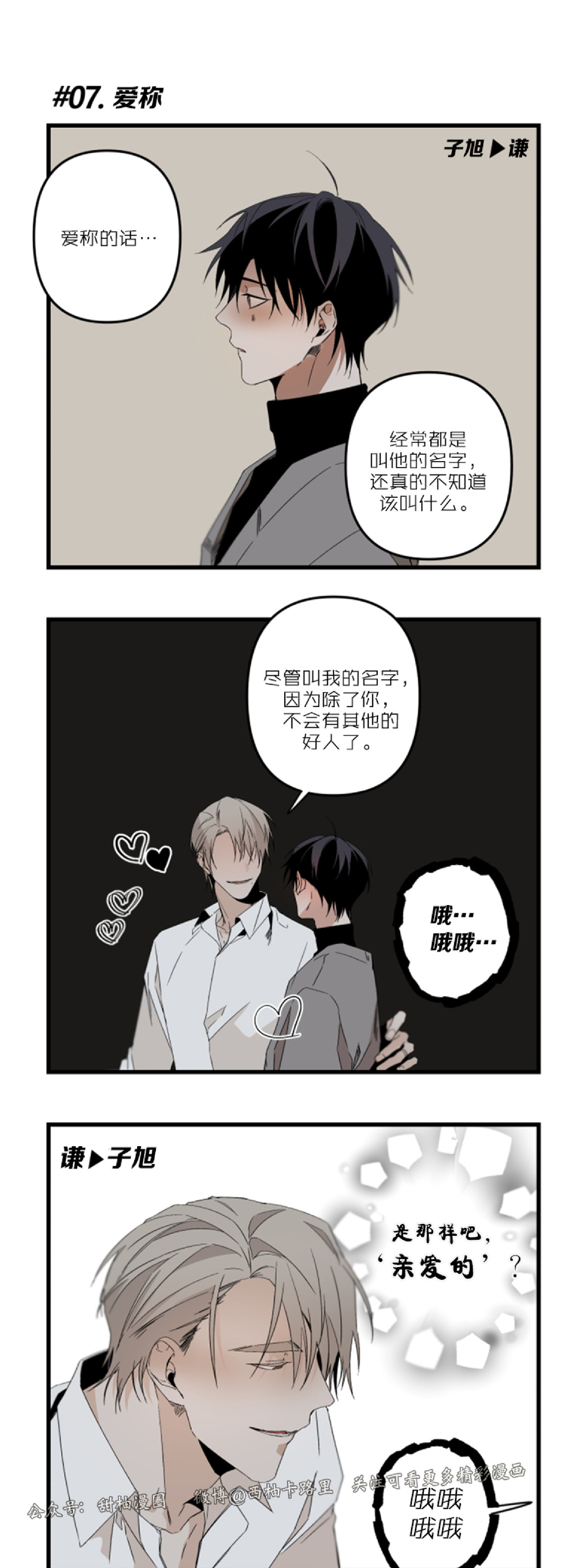 《Aporia/臣服关系/难以解决的问题》漫画最新章节特别篇免费下拉式在线观看章节第【15】张图片