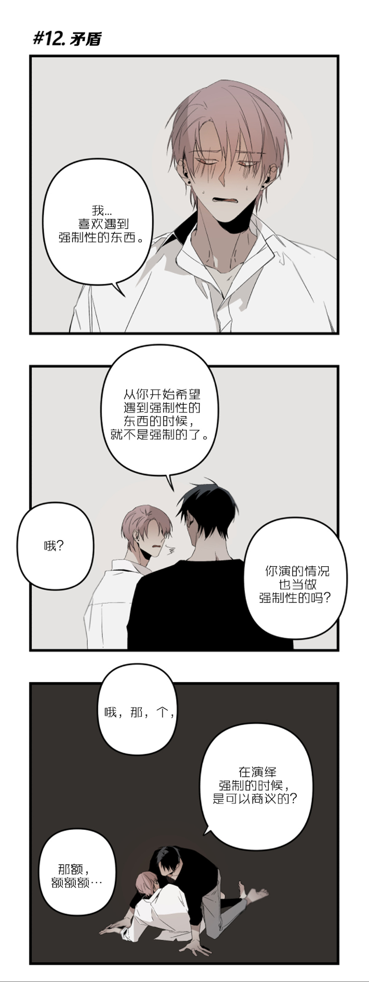 《Aporia/臣服关系/难以解决的问题》漫画最新章节特别篇免费下拉式在线观看章节第【29】张图片