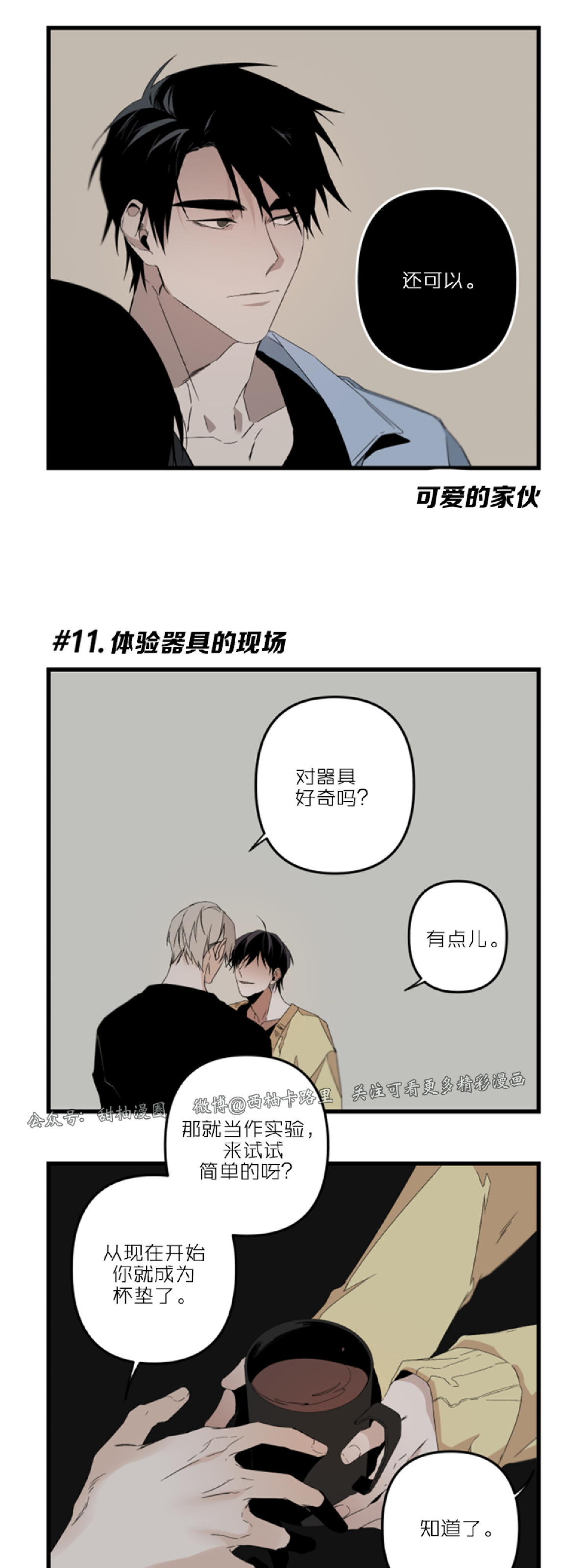 《Aporia/臣服关系/难以解决的问题》漫画最新章节特别篇免费下拉式在线观看章节第【25】张图片