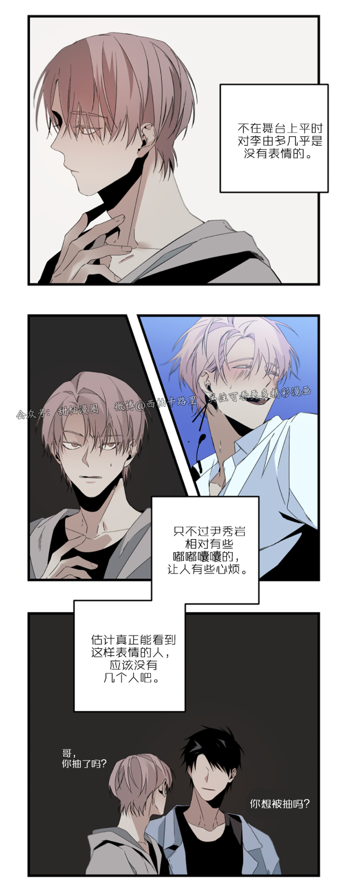 《Aporia/臣服关系/难以解决的问题》漫画最新章节特别篇免费下拉式在线观看章节第【24】张图片