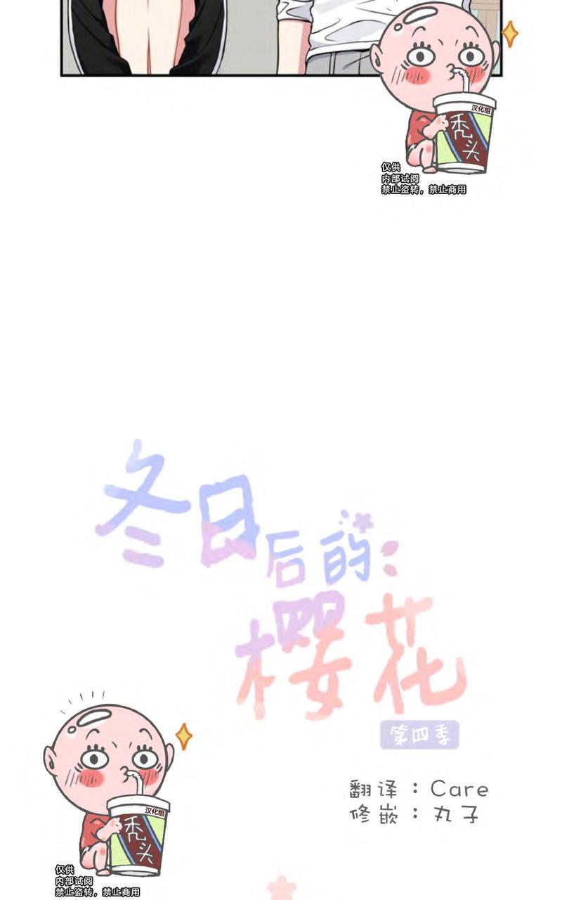 《冬日后的樱花 第四季》漫画最新章节 第5话 免费下拉式在线观看章节第【16】张图片