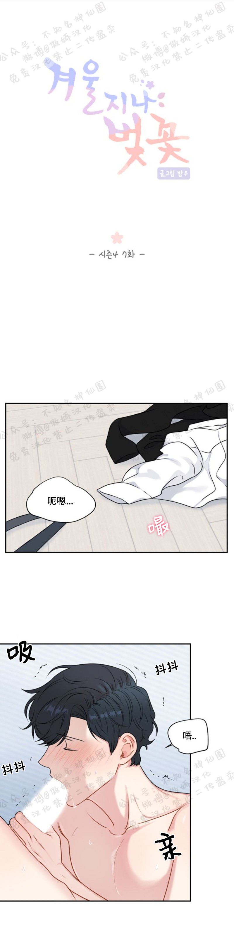 《冬日后的樱花 第四季》漫画最新章节第7话免费下拉式在线观看章节第【1】张图片