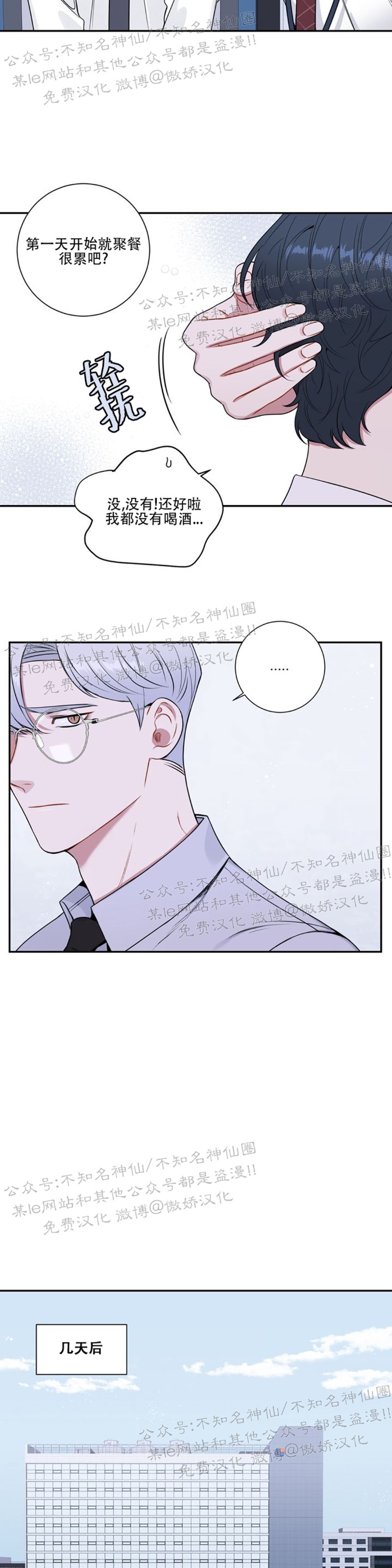 《冬日后的樱花 第四季》漫画最新章节第8话免费下拉式在线观看章节第【10】张图片