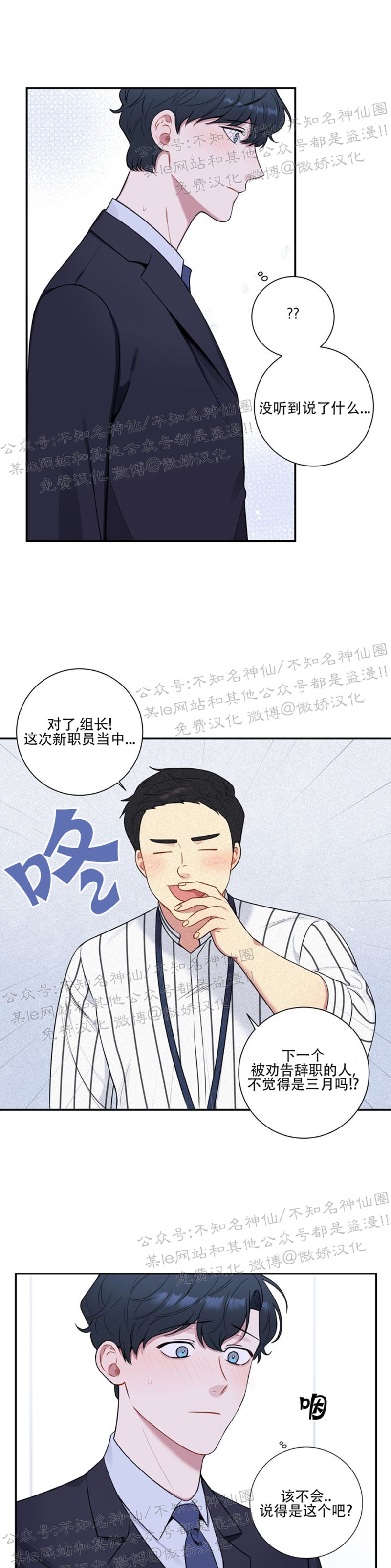 《冬日后的樱花 第四季》漫画最新章节第8话免费下拉式在线观看章节第【15】张图片