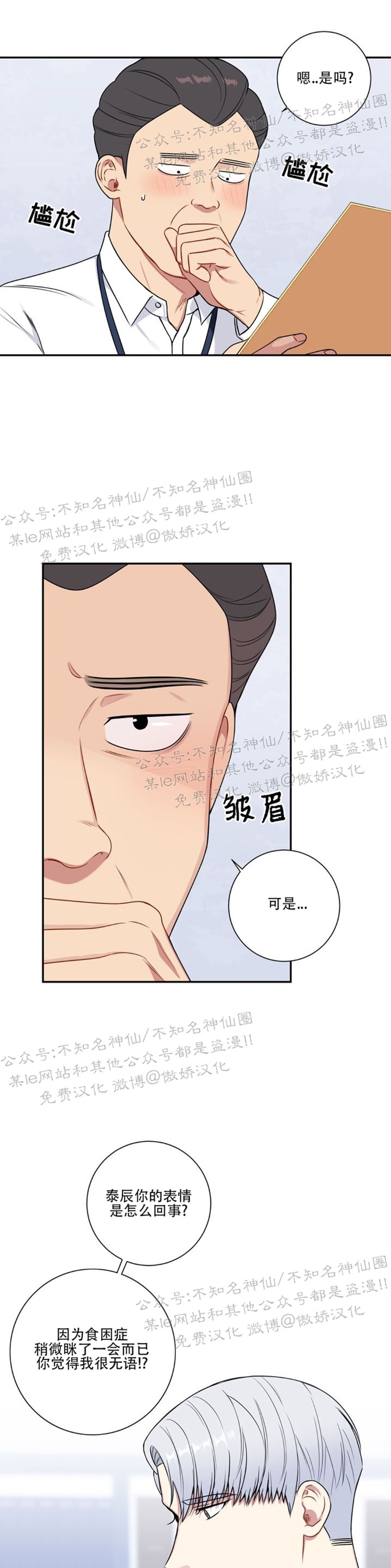 《冬日后的樱花 第四季》漫画最新章节第8话免费下拉式在线观看章节第【21】张图片