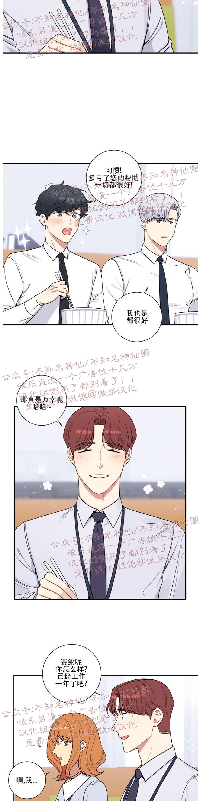 《冬日后的樱花 第四季》漫画最新章节第10话免费下拉式在线观看章节第【4】张图片