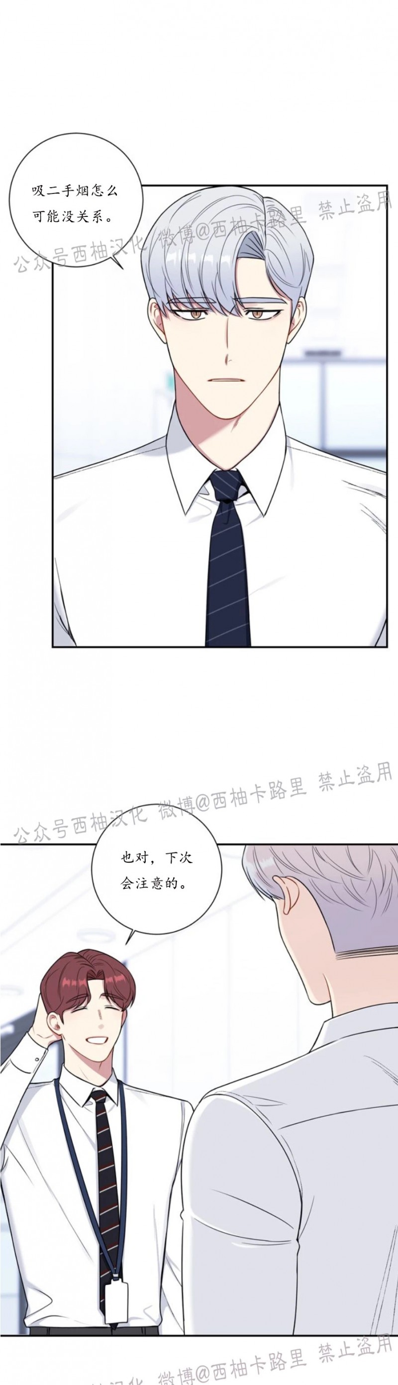 《冬日后的樱花 第四季》漫画最新章节第12话免费下拉式在线观看章节第【2】张图片