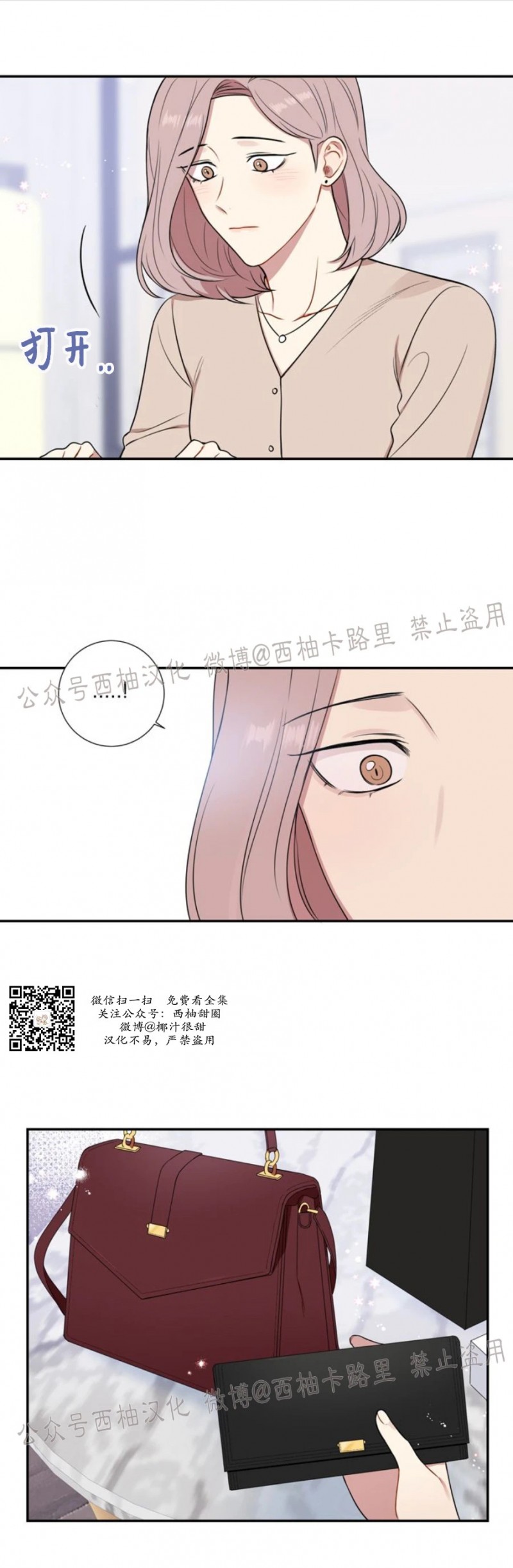 《冬日后的樱花 第四季》漫画最新章节第12话免费下拉式在线观看章节第【18】张图片