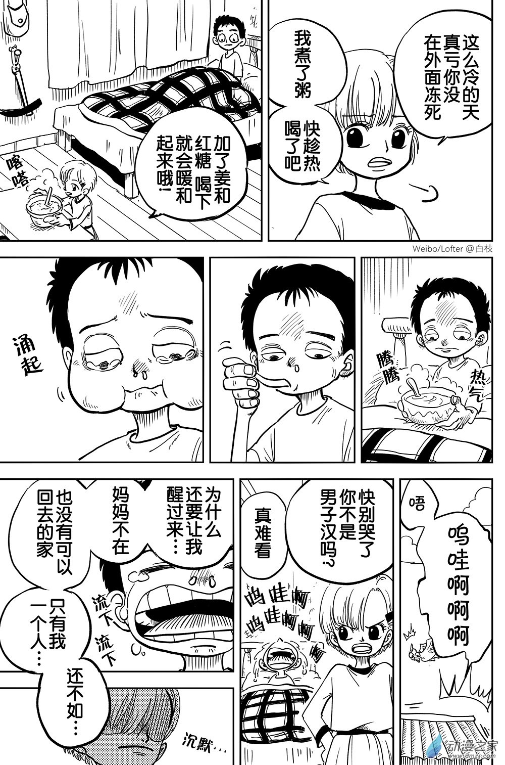【灰狗马戏团[腐漫]】漫画-（第04话（16P））章节漫画下拉式图片-6.jpg
