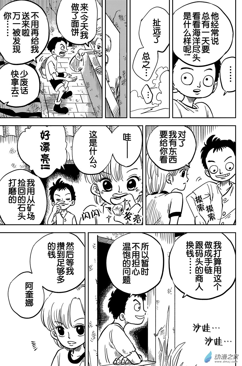 【灰狗马戏团[腐漫]】漫画-（第04话（16P））章节漫画下拉式图片-8.jpg