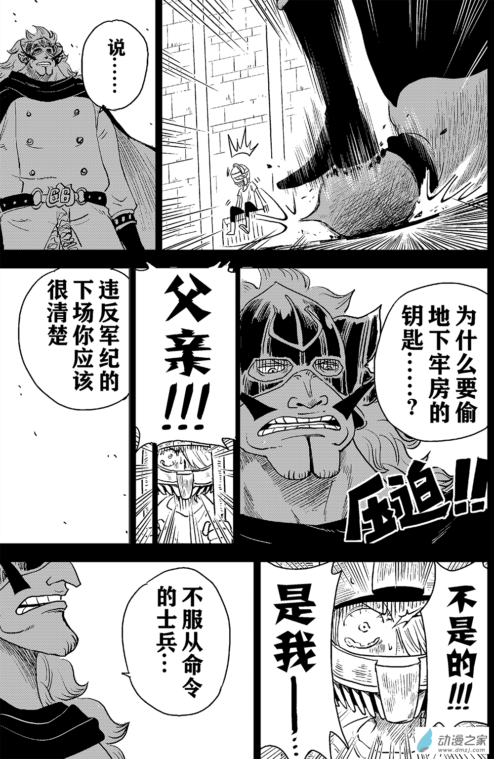 《灰狗马戏团》漫画最新章节第03话（18P）免费下拉式在线观看章节第【10】张图片