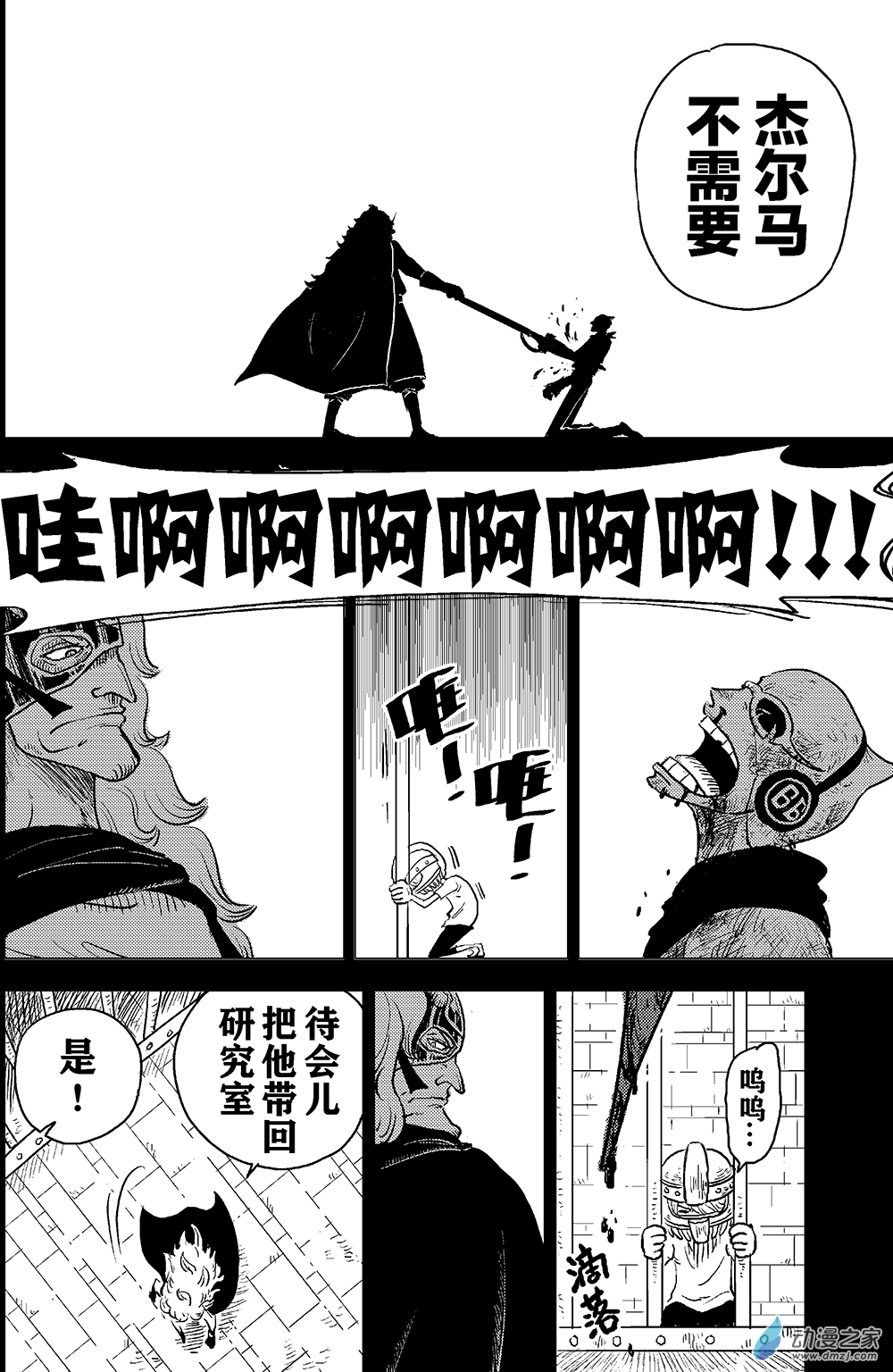 《灰狗马戏团》漫画最新章节第03话（18P）免费下拉式在线观看章节第【11】张图片