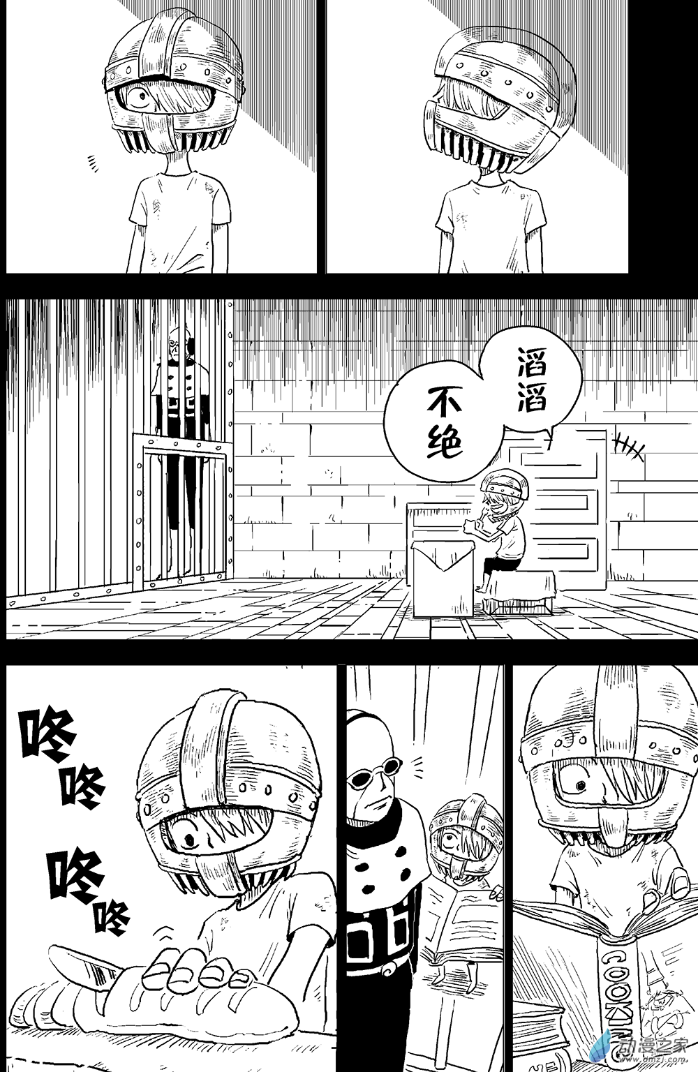 《灰狗马戏团》漫画最新章节第03话（18P）免费下拉式在线观看章节第【7】张图片