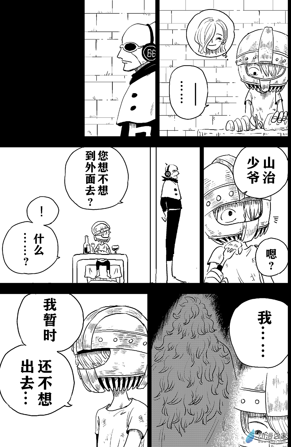 《灰狗马戏团》漫画最新章节第03话（18P）免费下拉式在线观看章节第【8】张图片