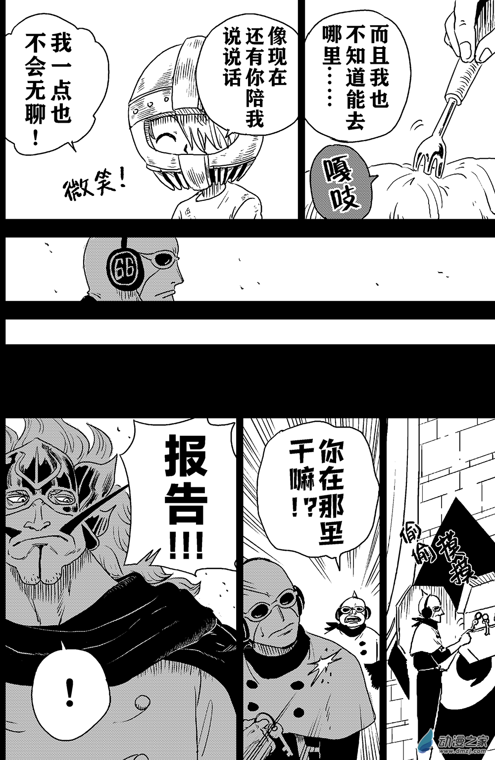 《灰狗马戏团》漫画最新章节第03话（18P）免费下拉式在线观看章节第【9】张图片