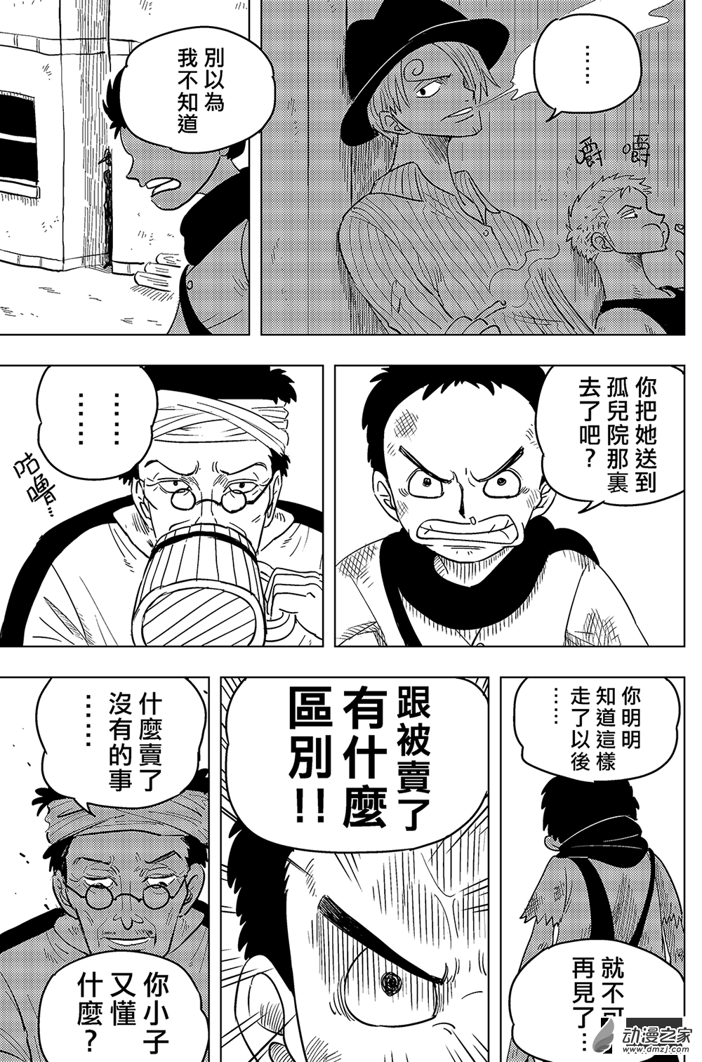 《灰狗马戏团》漫画最新章节第02话（16P）免费下拉式在线观看章节第【10】张图片