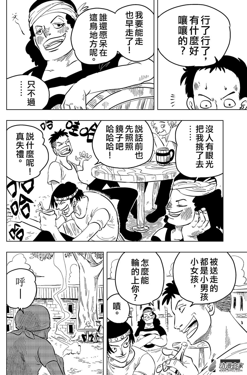 《灰狗马戏团》漫画最新章节第02话（16P）免费下拉式在线观看章节第【11】张图片