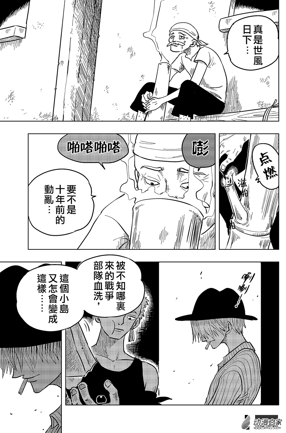 《灰狗马戏团》漫画最新章节第02话（16P）免费下拉式在线观看章节第【12】张图片