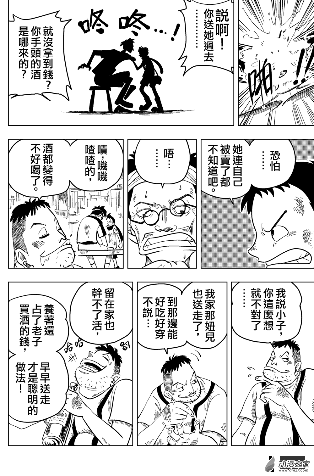 《灰狗马戏团》漫画最新章节第02话（16P）免费下拉式在线观看章节第【13】张图片