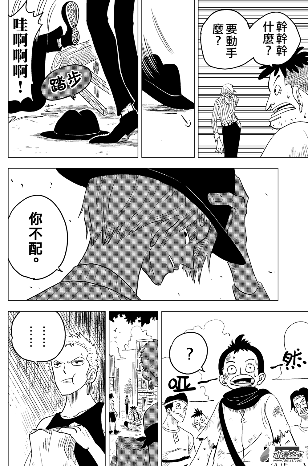 《灰狗马戏团》漫画最新章节第02话（16P）免费下拉式在线观看章节第【15】张图片