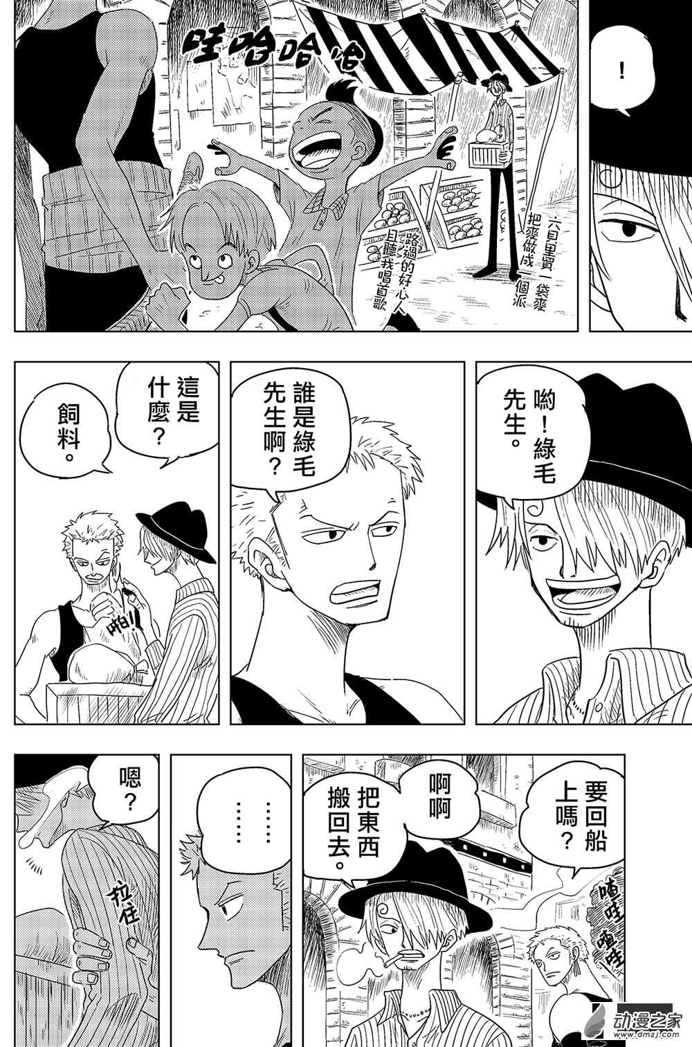 《灰狗马戏团》漫画最新章节第02话（16P）免费下拉式在线观看章节第【5】张图片