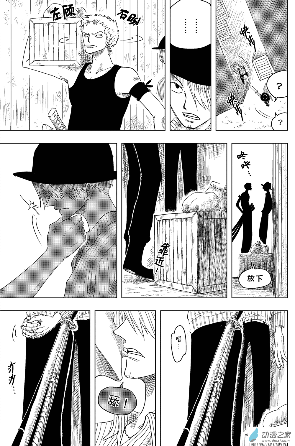 《灰狗马戏团》漫画最新章节第02话（16P）免费下拉式在线观看章节第【6】张图片