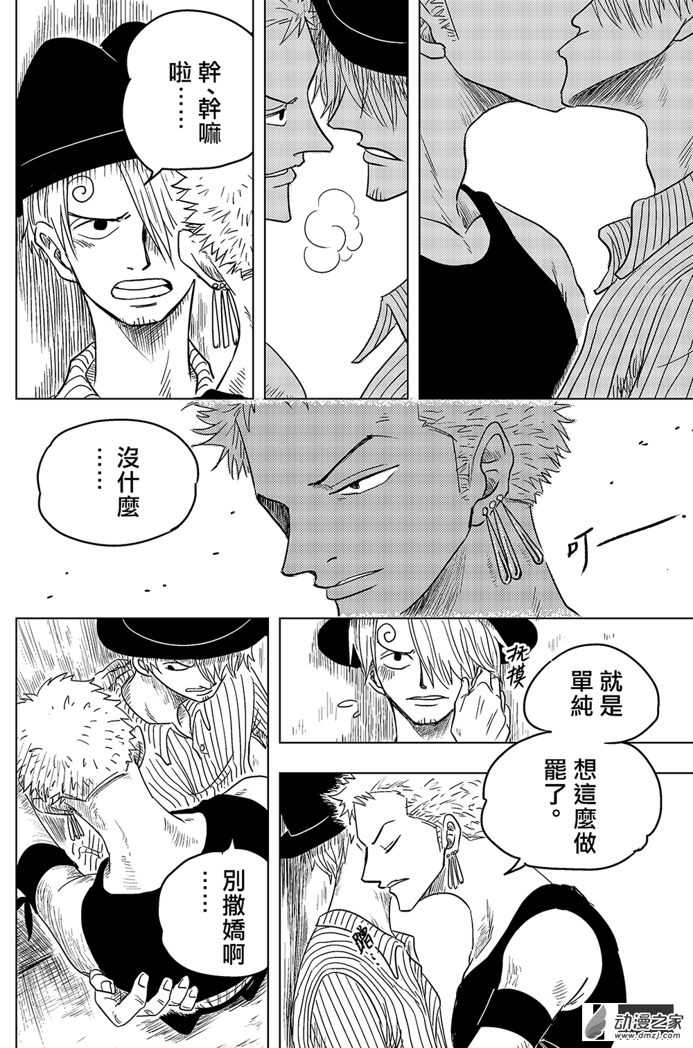 《灰狗马戏团》漫画最新章节第02话（16P）免费下拉式在线观看章节第【7】张图片