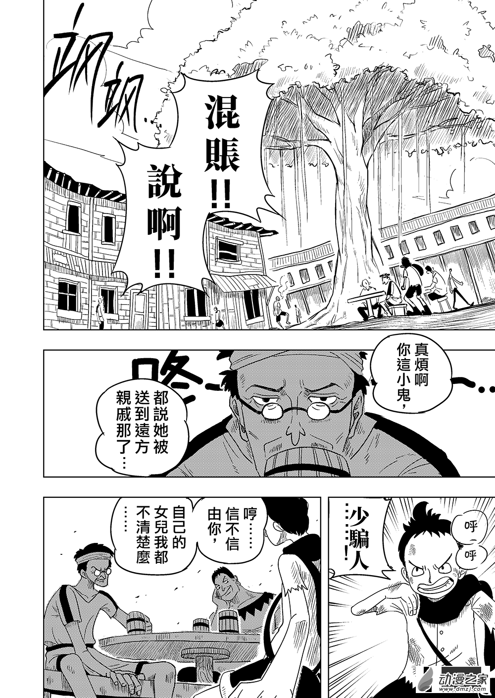 《灰狗马戏团》漫画最新章节第02话（16P）免费下拉式在线观看章节第【9】张图片