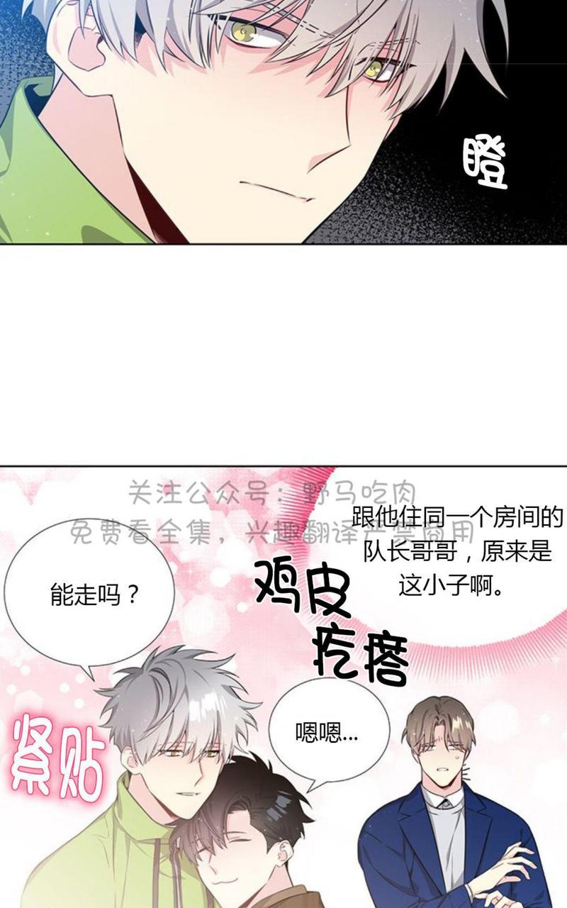 《宇宙之星》漫画最新章节 第8话 免费下拉式在线观看章节第【11】张图片