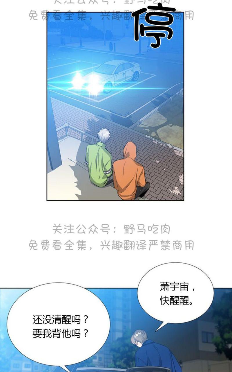 《宇宙之星》漫画最新章节 第8话 免费下拉式在线观看章节第【4】张图片