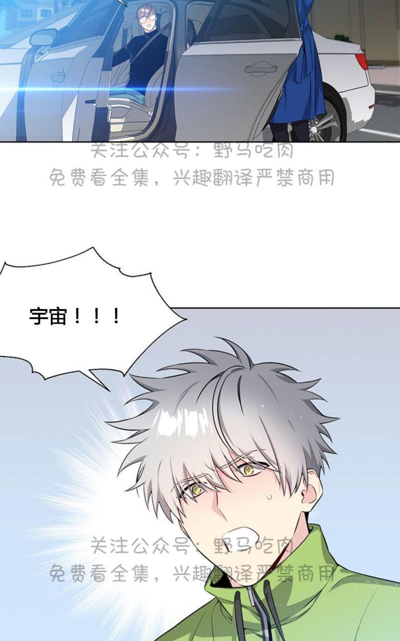 《宇宙之星》漫画最新章节 第8话 免费下拉式在线观看章节第【5】张图片