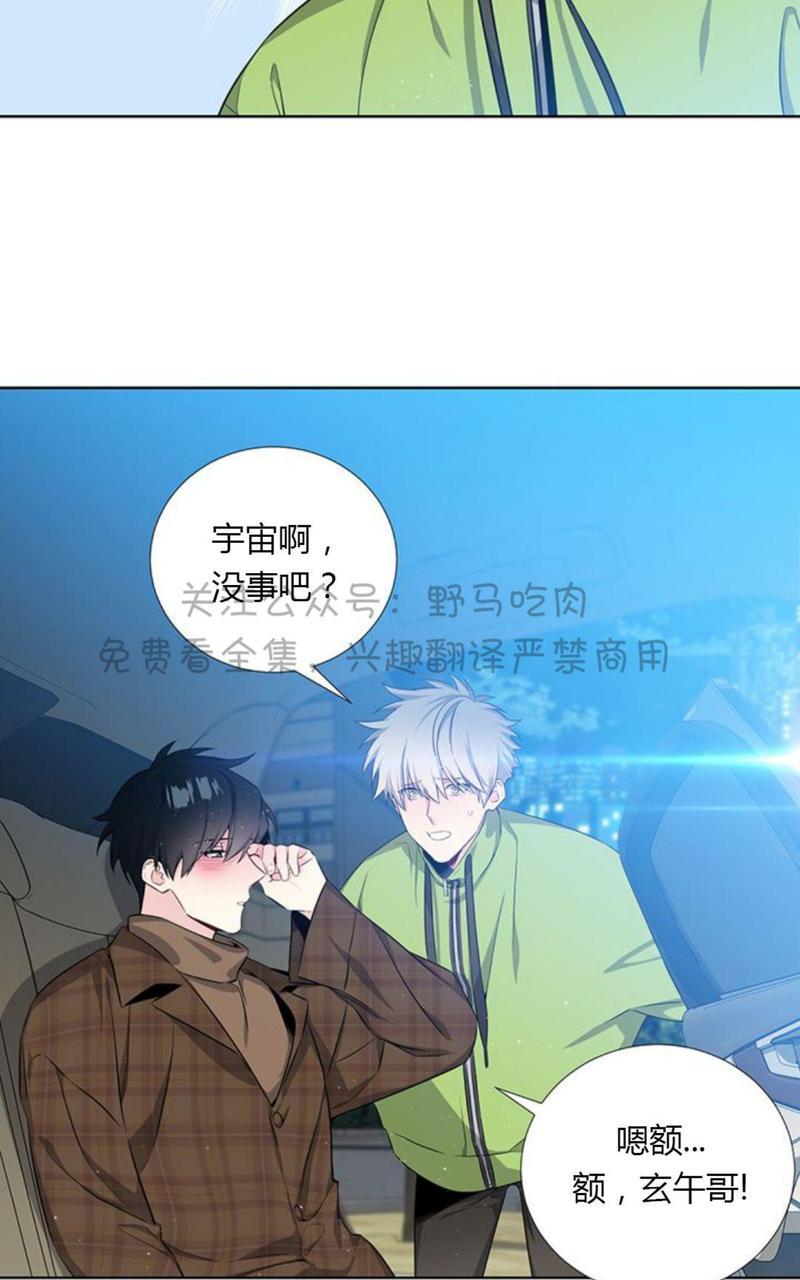 《宇宙之星》漫画最新章节 第8话 免费下拉式在线观看章节第【6】张图片